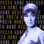Pocta Haně Hegerové – DK Poklad