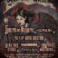 Rock For Your Shock Vol.5